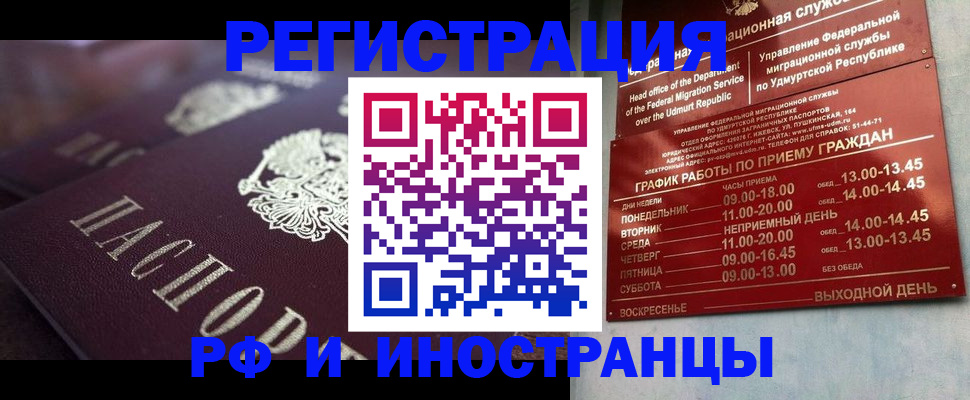временная регистрация адрес в Североморске