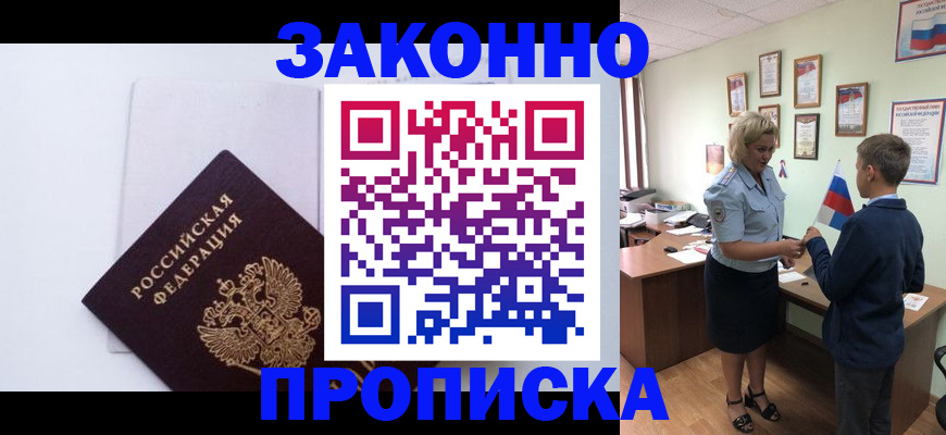 прописка для работы в Североморске