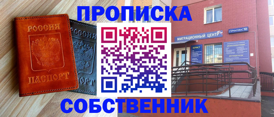 временная прописка в Североморске